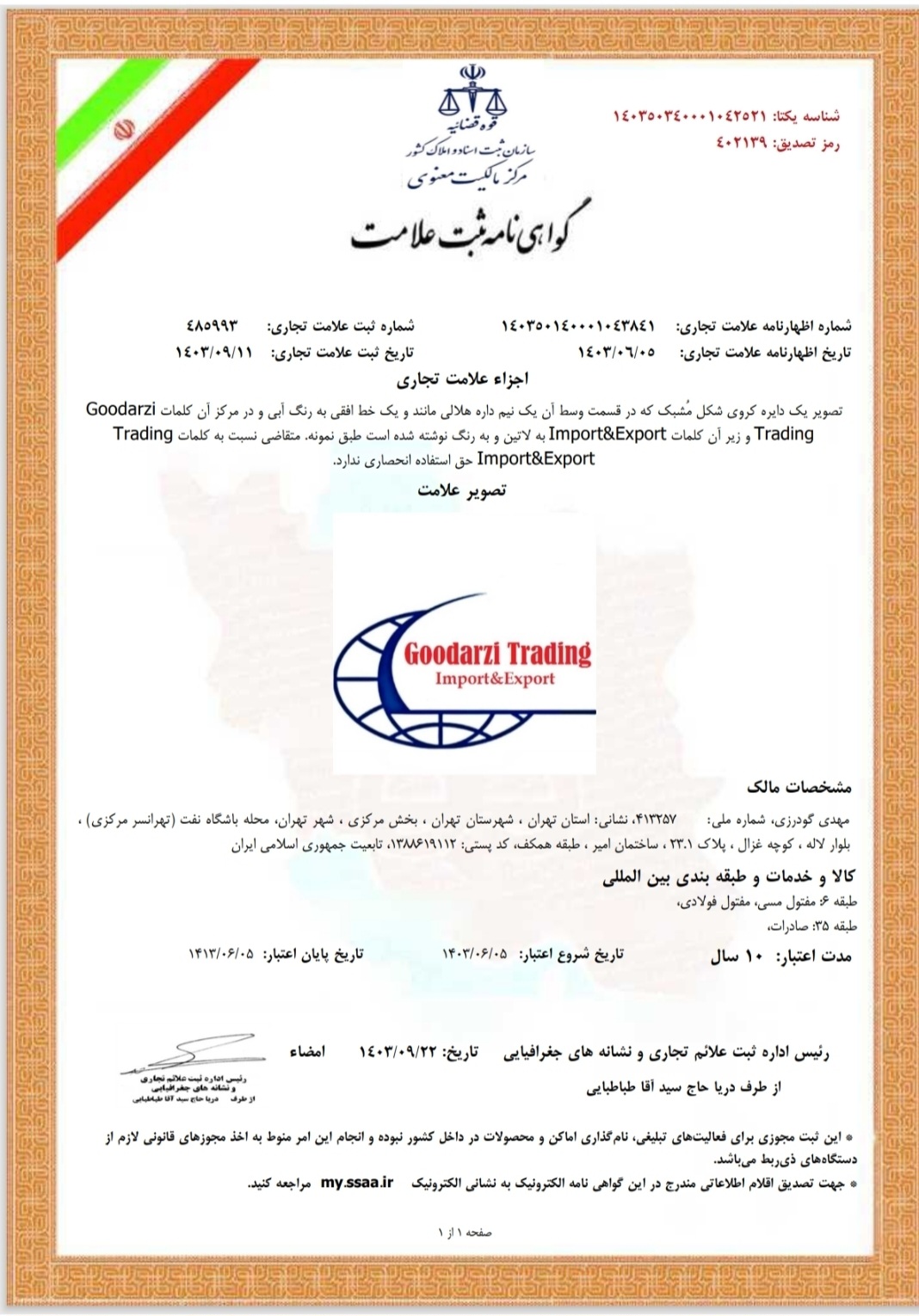 Trademark Registration Certificate — No. 485993